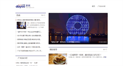 Desktop Screenshot of news.dayoo.com