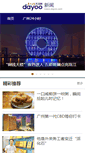 Mobile Screenshot of news.dayoo.com