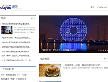 Tablet Screenshot of news.dayoo.com